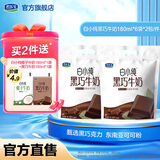 君乐宝纯牛奶 口味牛奶 营养早餐牛奶 儿童牛奶学生牛奶常温 黑巧克力牛奶180ml*12袋