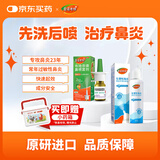 雷诺考特布地奈德鼻喷雾剂32μg*120喷鼻炎喷剂+雷诺考特洗鼻器弱酸性生理盐水儿童成人海盐水鼻喷雾80ML过敏