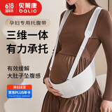 贝莱康孕妇托腹带 孕妇专用孕期护腰带怀孕期拖腹护肚带