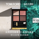 TOM FORD幻魅四色TF眼影盘30孤傲玫瑰盘 化妆品送女友生日礼物女