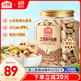 沃隆开心果400g/罐土耳其进口大颗粒无漂白每日坚果炒货孕妇零食