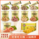 海霸王什锦涮烤套餐10种火锅食材组合 1023g 牛肉丸香肠蟹味棒鱼豆腐