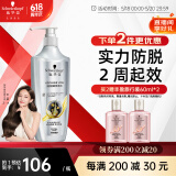 施华蔻（Schwarzkopf）防脱育发护根控油柔顺洗发水600ml(无硅油 蓬松 防掉发 男女)