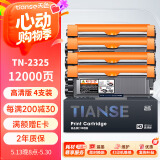 天色TN-2325粉盒4支装 适用兄弟mfc7380 dcp7180dn dcp7080d粉盒 hl2260 mfc7480d mfc7880db打印机墨粉盒