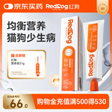 红狗 营养膏120g 猫咪营养膏猫营养膏狗狗猫咪维生素狗狗维生素宠物