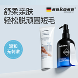 sakose凡士林温和脱毛膏组合共250g全身去除毛腋下私处可用男女士套装