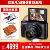 佳能sx740hs相机 高清旅游家用美颜数码相机卡片机 入门级长焦卡片机  PowerShot SX740 HS 黑色 套餐一【精选配件 满足您的日常拍摄需求】