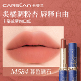 卡姿兰（Carslan）航海限定雾吻口红唇膏哑光不易掉色M584暮色礁石3.2g 520礼物女