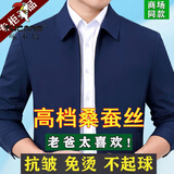 啄木鸟（TUCANO）桑蚕丝夹克男质感男士外套春秋爸爸外套中老年外套高档上衣 翻领夹克桑蚕丝【蓝色】 薄款 2XL 185/100A 适合145-160斤