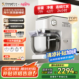 长帝（changdi）【国家补贴】厨师机和面机家用商用7L大容量金属机身揉面机打蛋器搅面机面食机海牛顶顶C7冰桶款