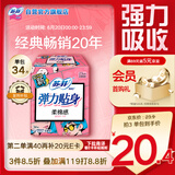 苏菲弹力贴身日用卫生巾23cm34片瞬吸透气姨妈巾京东自营官方旗舰
