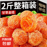 正宗九制甘草金桔干500g天山雪桔清凉可口金橘子干蜜饯果脯小零食 1斤【甘草金桔】500g*1袋