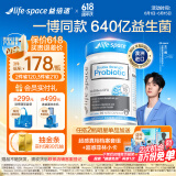 Life Space益倍适成人广谱益生菌胶囊双倍640亿活菌30粒【王一博同款】