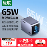绿联65W氮化镓充电器pd多口Type-C快充头适用苹果16/15/华为Mate70三星手机macbookPro笔记本电脑iPad
