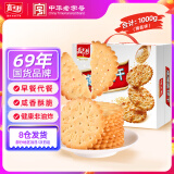 嘉士利饼干零食营养早餐饼干咸薄脆饼干1000g/盒团购送礼代餐饼干食品