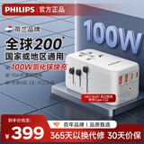飞利浦（PHILIPS）全球通用转换插头 插座转换器 出国旅行留学日韩港澳 欧美澳英标氮化镓100WPD快充笔记本带开关