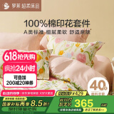 罗莱家纺全棉四件套 A类40支纯棉被套床单枕套 200*230cm粉色