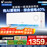 Leader空调 海尔智家【补贴20%】大1.5匹挂机新一级能效变频极速冷暖壁挂式空调内外机自清洁卧室空调 大1.5匹 一级能效 【AI省电】极速制冷节能省电