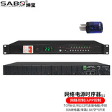 绅宝（SABO）电源时序器8路带滤波 时序电源控制器 16路专业ktv会议舞台RS232中控插座管理器 【G1】8路网络110v-240v通用