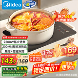 美的（Midea）电磁炉电陶炉电池炉2200W大功率猛火围炉煮茶烧水炒菜 电磁灶煮茶器双环控火不挑锅国家补贴HW2210
