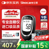 三诺真睿血糖仪医用级家用血糖测试仪原装进口试纸 (仪器+200支试纸)