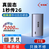 SSK飚王移动固态硬盘（PSSD)Type-C USB3.2手机电脑两用迷你便携存储外接硬盘 【极速版】2TB 读速2000M/s SD600