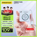 品胜【3C认证】充电宝22.5W快充自带双线小巧便携10000毫安可上飞机高铁移动电源适用苹果16华为小米蓝