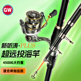 光威（GW）3.6米听涛PLUS超硬海竿套装远投竿湖库鲢鳙钓鱼竿甩竿大钓重海杆