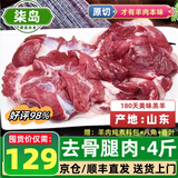 柒岛全羊整只半只羊礼盒原切羊肉羊排羊腿羊蝎子生鲜火锅净重 羊肉4斤【去骨羊腿肉】更划算
