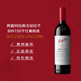 奔富（Penfolds）Bin150玛拉南戈西拉干红葡萄酒 原瓶进口红酒 750ml*1瓶【澳版】