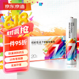 京东京造碱性炫彩电池 7号20节装 超性能无铅无汞 适用血压计/血糖仪/指纹锁/遥控器/电子称/儿童玩具