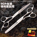 爱德华发廊家庭专业理发美发剪刀刘海剪碎发剪平剪牙剪理发工具套装 C14 平剪+牙剪套装含皮包围布梳子等