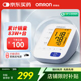 欧姆龙（OMRON）电子血压计血压仪老人家用大屏背光款测血压器测量医用高精准U30