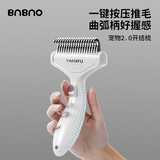 BNBNO猫梳子狗狗毛猫毛梳毛刷打薄刮毛神器去底绒防掉毛猫咪宠物开结刀