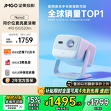 坚果投影（JMGO）Nano2投影仪家用 迷你便携云台投影机 高清智能家庭影院 2年质保 国家补贴(520lm 算法云台 2+32G)