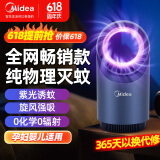 美的（Midea）灭蚊灯家用灭蚊器驱蚊器物理仿生诱蚊吸入式卧室客厅母婴安全灭蚊