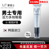 蒙度士（MdoC）官方旗舰正品韩国男士素颜霜护肤品补水滋润肤露节日礼物送男朋友 男士活力多效眼霜【30ML】