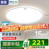 惠普普瑞护眼卧室灯吸顶灯智能LED儿童房灯具9031-50瓦适15㎡包安装