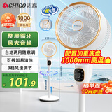 志高（CHIGO）【国家补贴】空气循环扇风扇电风扇家用落地扇节能轻音大风量可拆洗自动摇头台立两用升级加高
