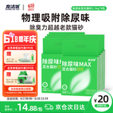 宠洁优除尿味MAX混合猫砂结团净尘抗沾底豆腐砂抑菌吸水2.5kg*8包