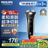 飞利浦（PHILIPS）电动剃须刀经典3系 干湿双剃刮胡刀 生日礼物 送男友送老公 父亲节礼物 国家补贴