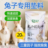 饲五居活性炭兔子垫料专用宠物兔砂除臭颗粒厕所沙粪便清理吸兔子用品猫 【旗舰版】原味20斤+除臭颗粒