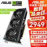 华硕（ASUS）RTX 5060 4060 8G 雪豹/巨齿鲨/天选TX/电竞特工TUF 台式电脑游戏电竞独立显卡 黑神话悟空 ATS RTX5060 O8G 巨齿鲨