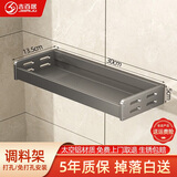 吉百居（jibaiju）厨房置物架调料架壁挂免打孔调味瓶架子太空铝带挂钩厨具收纳架 太空铝枪灰色30cm调料架无杆