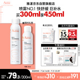 雅漾（Avene）舒泉调理喷雾300ML 舒缓定妆补水保湿 爽肤水化妆水护肤大喷礼物