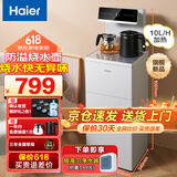 海尔（Haier）旗舰新款茶吧机家用饮水机制冷制热高端多功能下置水桶上水智能保温防溢水立式双出水调温 小海星【流星银】 温热型