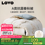 LOVO罗莱生活 倍·蓬松A类抗菌纤维春秋被2.6斤150*215cm米色