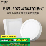 灯灵 led明装面板灯圆方形筒灯超薄厨房过道玄关卫生间平板吸顶灯灯具 明装圆形6W-白光（4个装）