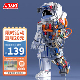 佳奇科技（JAKI）积木拼装破晓航天宇航员模型儿童玩具6-12岁男孩生日礼物