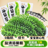 美玏 海葡萄即食儿童凉拌菜鱼子酱盐渍海藻菜火锅食材200克+7种蘸料
